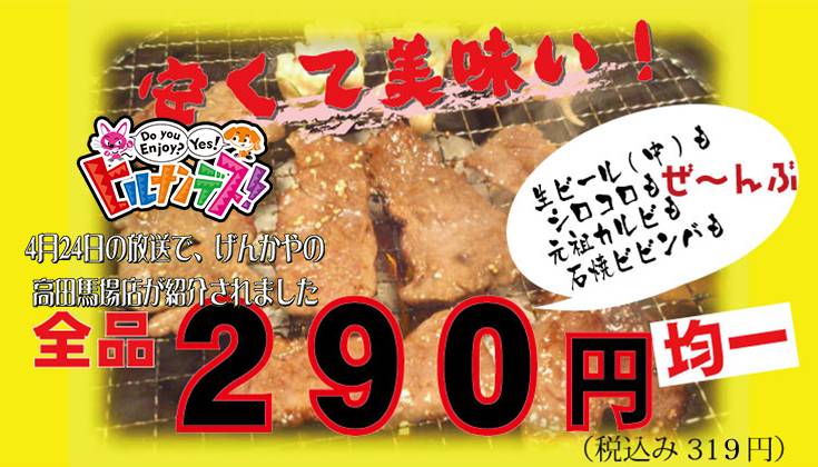 焼肉市場 げんかや